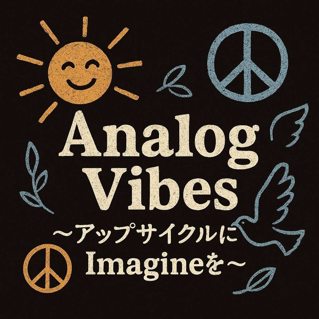 Analog Vibes　～アップサイクルにImagineを～