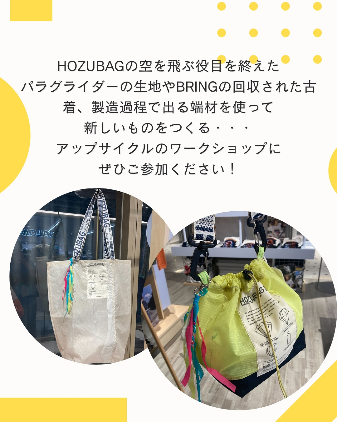 【アップサイクルで世界にひとつだけのストラップを作ろう！ 】