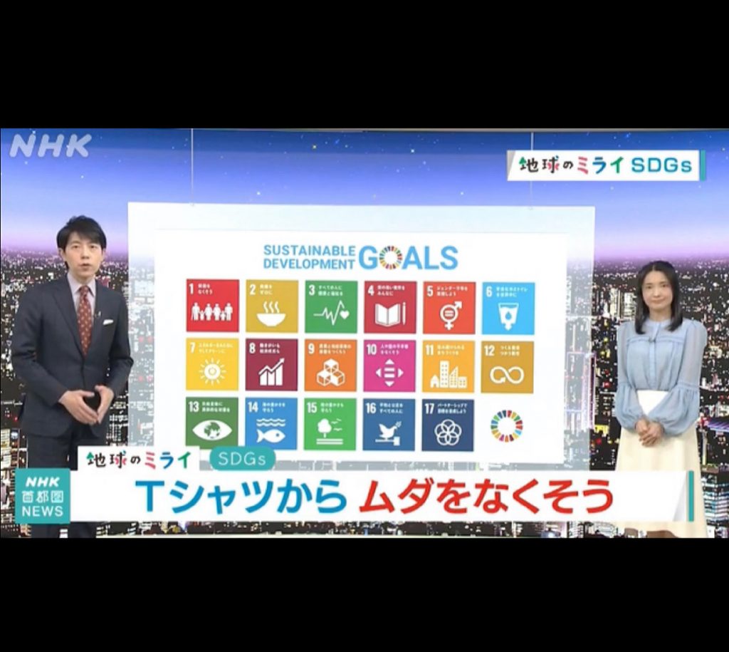 NHK 首都圏ニュース　地球のミライ　SDGs×若者