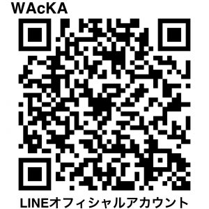WAcKA LINE公式アカウント