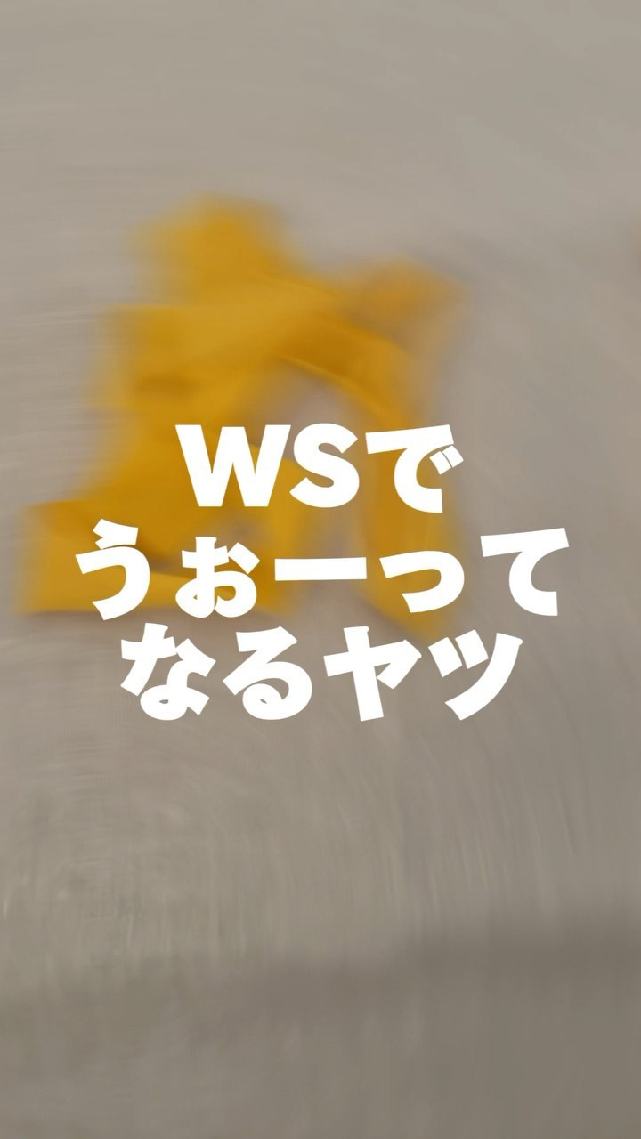 ワークショップで「うぉー」ってなるヤツ