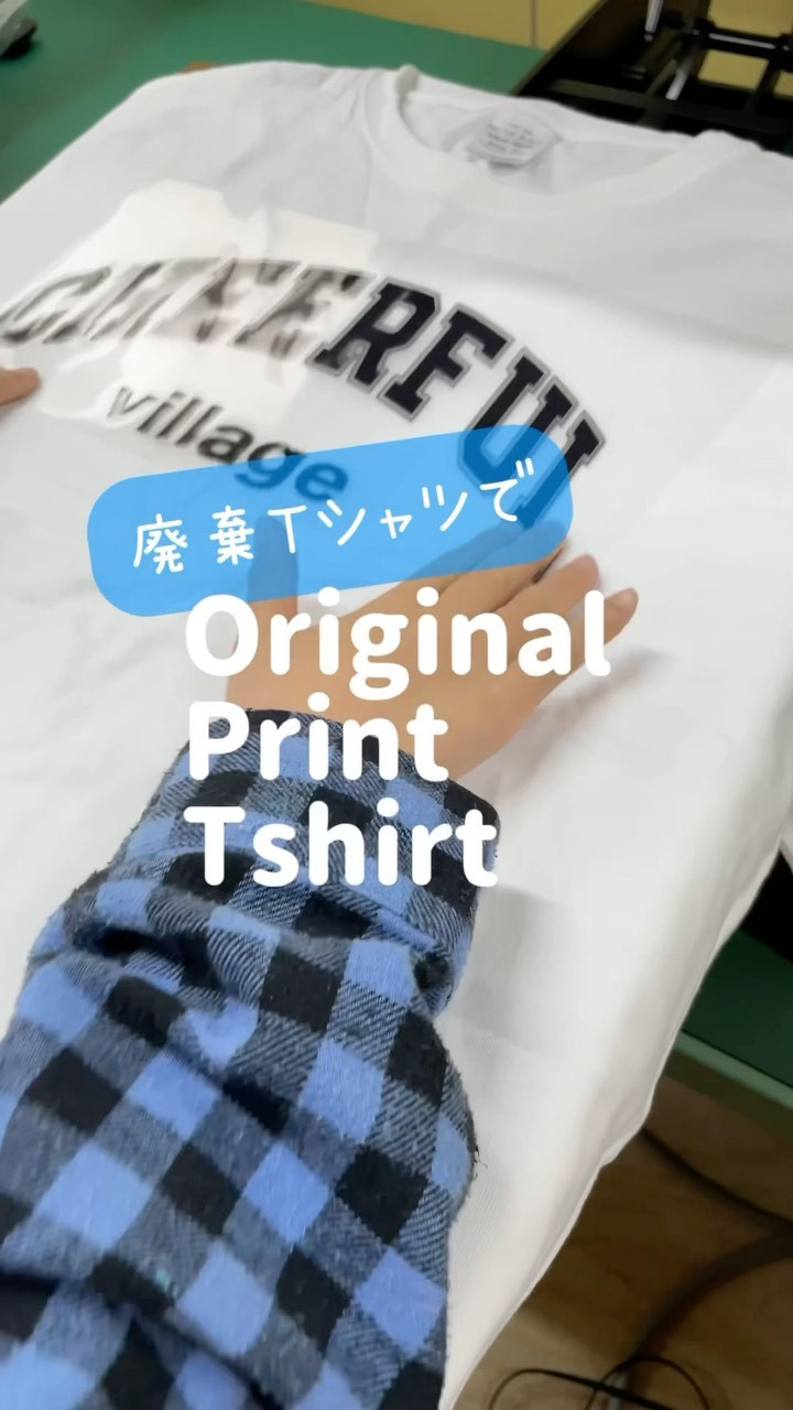 廃棄TシャツでOriginalPrintTshirt