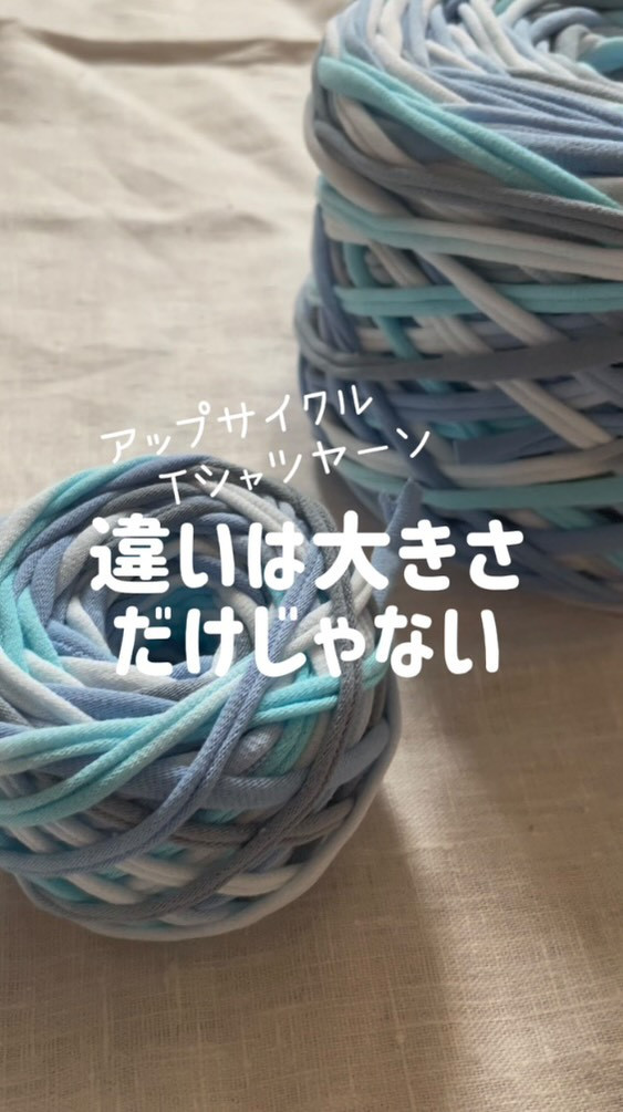 アップサイクルTシャツヤーン